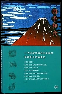 四季和食